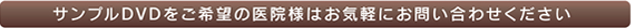 サンプルDVD