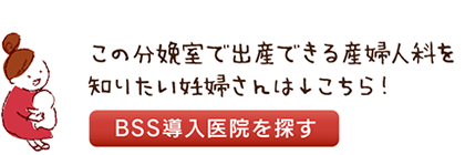 この分娩室で出産できる産婦人科を知りたい妊婦さんはこちら！