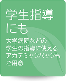 学生指導にも