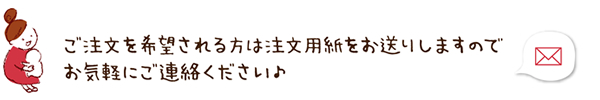 お気軽にご連絡ください