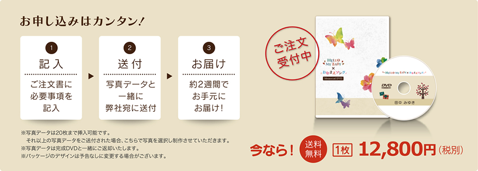 お申込みはカンタン！