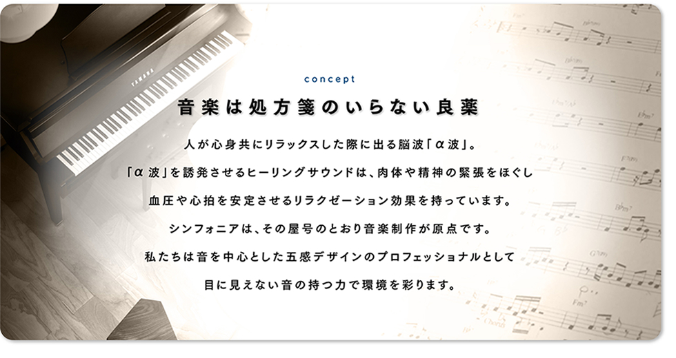 音楽は処方箋のいらない良薬