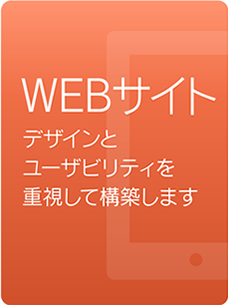 WEBサイト