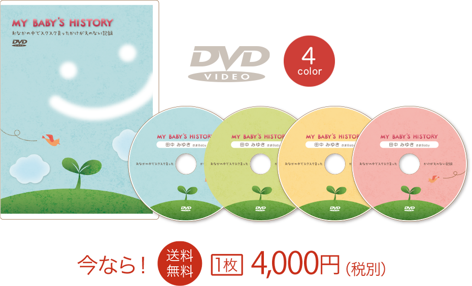 エコー動画のDVD